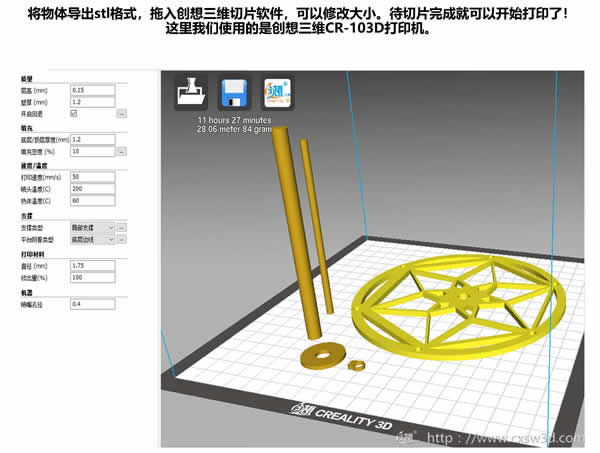 教程 ︳用3D打印技術讓愛轉動（下）