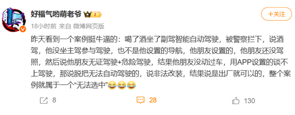 喝完酒坐副駕自動駕駛算酒駕嗎 網友熱議