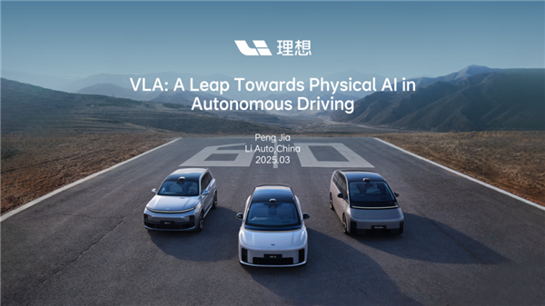 說話就能控制左右快慢!理想汽車MindVLA大模型實測視頻發布